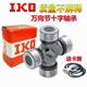 IKO rotary tiller universal joint cross shaft drive shaft EQ140 CA1160K2