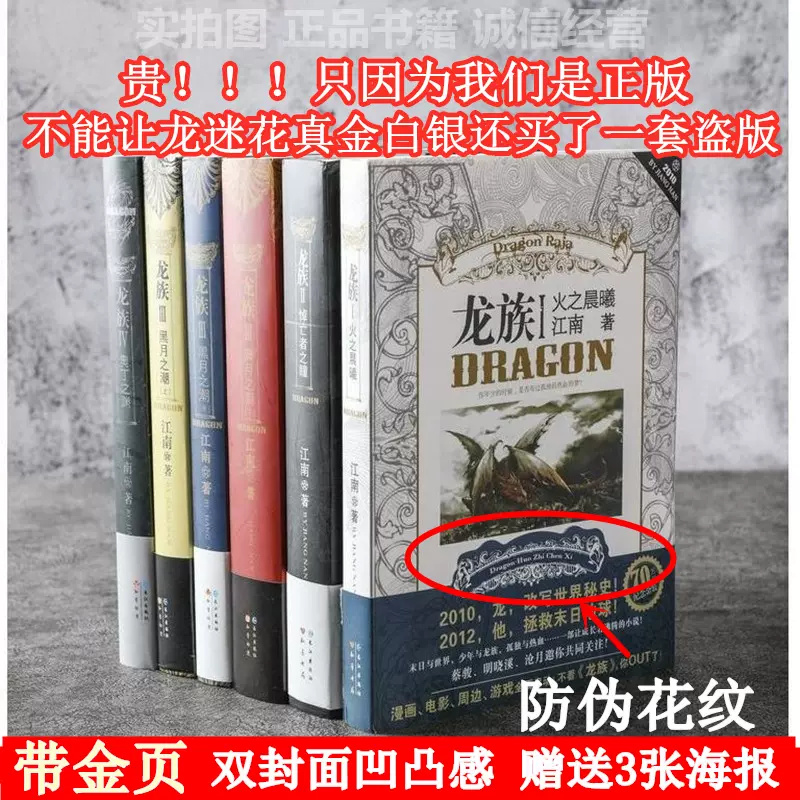 龙族小说全套 新人首单立减十元 2021年12月 淘宝海外