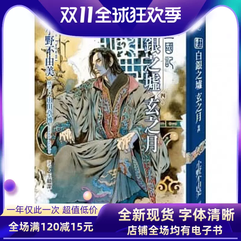 十二国记小说 新人首单立减十元 22年1月 淘宝海外