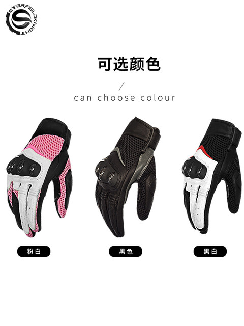 Starry Knight Motorcycle Cycling Gloves Women Women Women's Summer Carbon Fiber Network Eyes Vegetable Touch Screen locomotive Equipment
