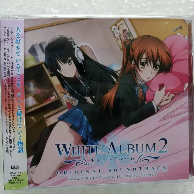 白色相册「WHITE ALBUM2」Original Soundtrack - Taobao