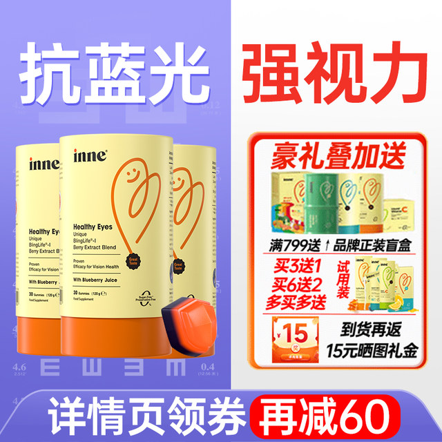 3 boxes of *inne lutein gummy children's blue light shield blueberry eye protection blue light vision protection genuine flagship product