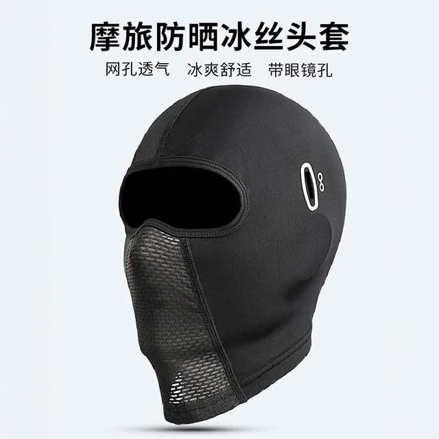 Real ice silk hood motorcycle men's summer riding sun protection hood summer windproof black full face helmet mask