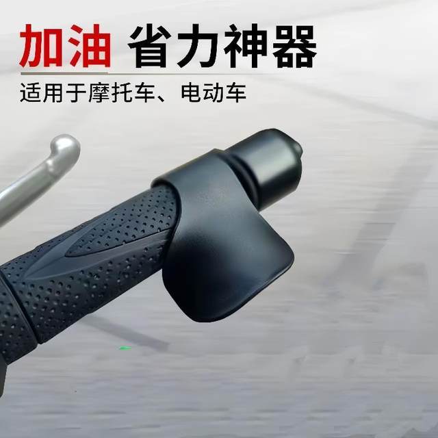 The throttle booster modified Honda motorcycle throttle clip power-saving electric vehicle universal speed refueling assistance