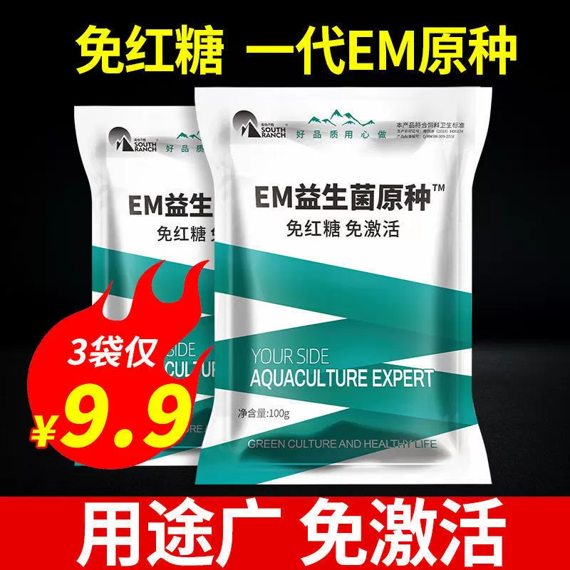 Em菌種養殖水產農業em益生菌原液種植專用菌液原露