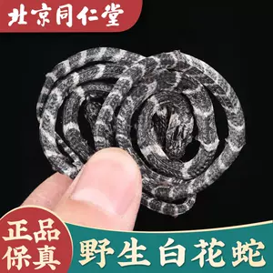 金钱白花蛇 新人首单立减十元 22年8月 淘宝海外