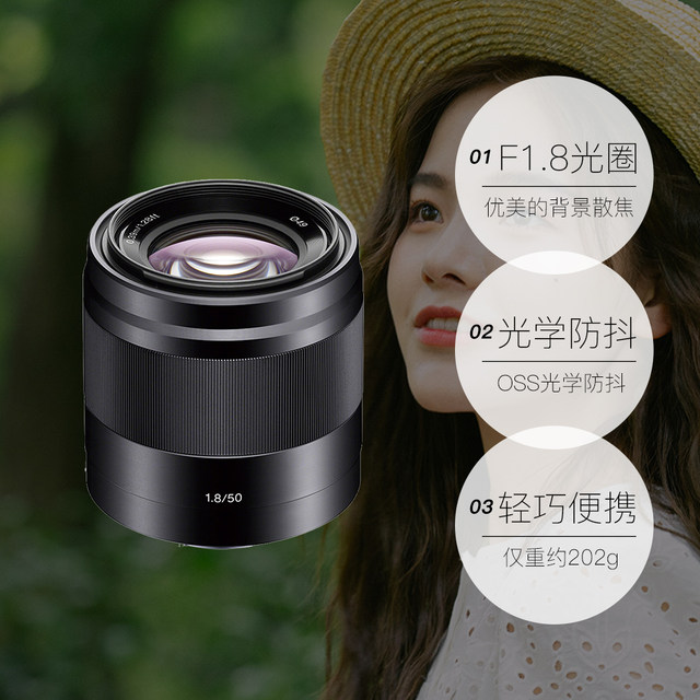 Sony/Sony E 50mm F1.8 OSS SEL50F18 fixed-focus portrait micro-single lens
