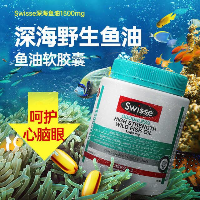 swisse deep sea fish oil official flagship store genuine omega3 cod liver oil imported soft capsules for middle-aged and elderly adults