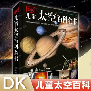 宇宙奥秘百科全书 新人首单立减十元 22年10月 淘宝海外