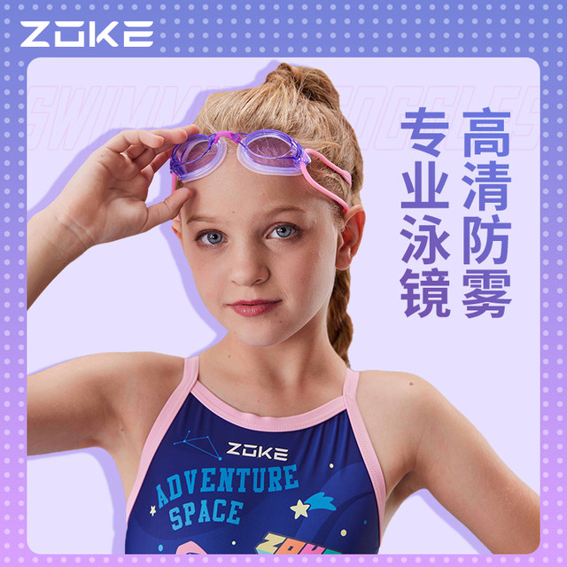 zokezhouke children's swimming goggles professional girls waterproof and anti-fog high-definition flat light racing training swimming glasses