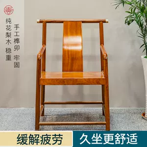 花梨木明式椅子 新人首单立减十元 22年8月 淘宝海外