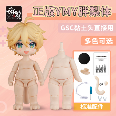 taobao agent YMY Fat Pear Body OB11 Substation Beast 12 -point Doll head GSC clay size BJD joint can be a doll