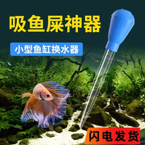 沃韦朗鱼缸换水器吸粪便清洗沙神器鱼屎自动手动手捏水管虹吸-Taobao