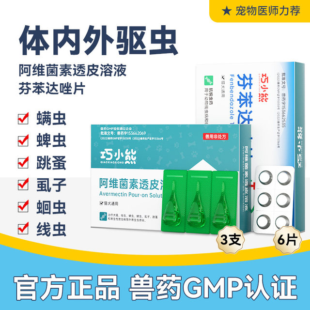Cat deworming medicine cat flea ticks internal and external pet universal external drops in body dog ​​deworming medicine