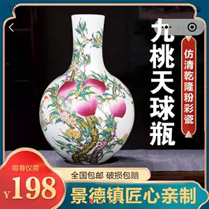 粉彩九桃瓶天球瓶- Top 100件粉彩九桃瓶天球瓶- 2023年11月更新- Taobao
