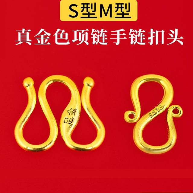 Necklace button M type S type gold connection buckle diy anti-opening buckle with bracelet buckle diy accessories pendant connector rope buckle