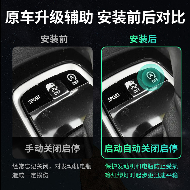 
Suitable for Toyota Fenlanda automatic start-stop closing device Corolla sharp-release Wilanda Rong start-stop treasure