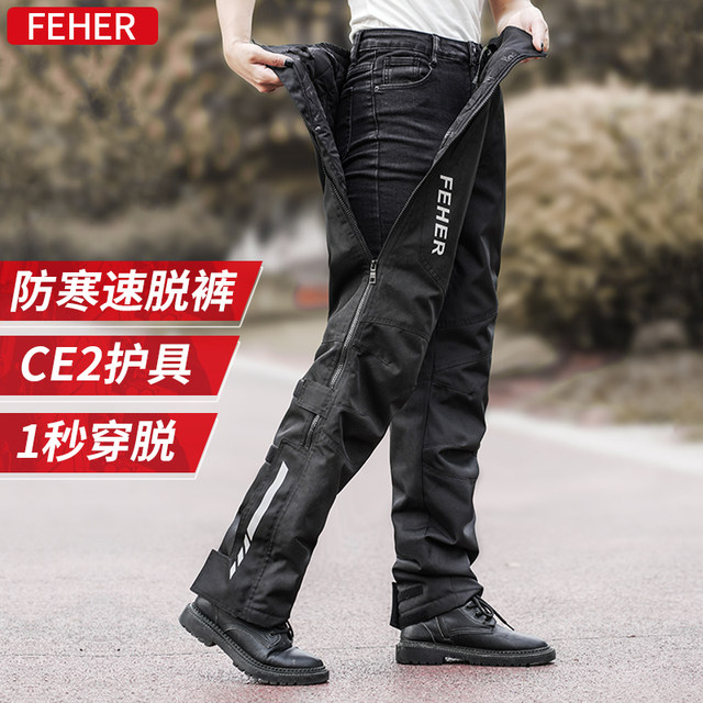 
FEHER motorcycle winter fast take off riding pants men's windproof and warm motorcycle pants women's waterproof quick wear quick take off pants