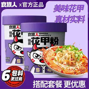 食族人花甲粉- Top 100件食族人花甲粉- 2023年7月更新- Taobao