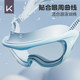 Keep children's swimming goggles high definition waterproof anti-fog large frame professional swimming glasses boys and girls diving suit equipment
