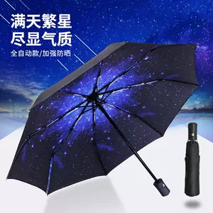 星空伞男 新人首单立减十元 22年3月 淘宝海外
