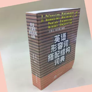 英语形容词词典- Top 100件英语形容词词典- 2023年11月更新- Taobao