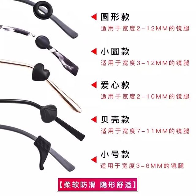 Glasses anti -off -shedding artifact anti -slip silicone legs cover children's eyes fixed buckle ear and back trailer lens decrease
