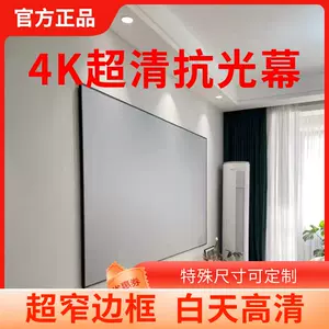 4k投影布幕 新人首单立减十元 22年10月 淘宝海外