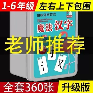 汉字结构牌 新人首单立减十元 22年6月 淘宝海外