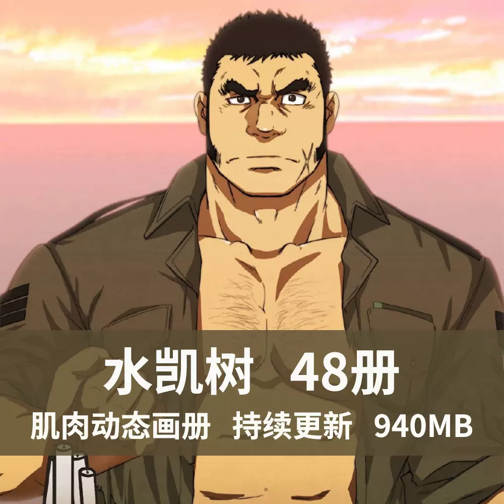 画师水凯树作品肌肉壮熊男性漫画插画集画册美术人体动态参考-Taobao