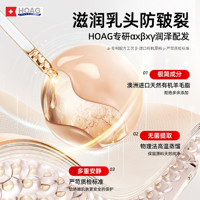Hoag breast mutton fat cream soothing and anti-cracking care protection lanolin nipple cream nipple cream nipple cream nipple shield
