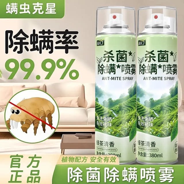 Mite removal spray mite artifact on bed sterilization and mites removal official flagship store for maternal and infant use home student dormitory