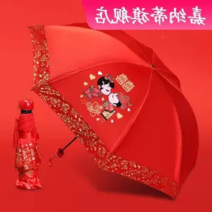 折叠式结婚伞 新人首单立减十元 22年8月 淘宝海外