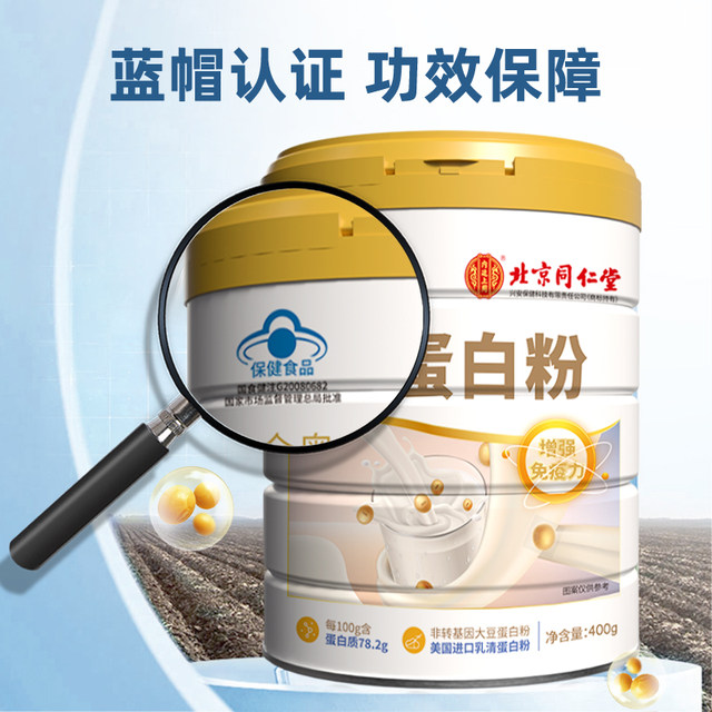 Tongrentang protein powder in the elderly women's nutritional protein powder enhances the official flagship store genuine
