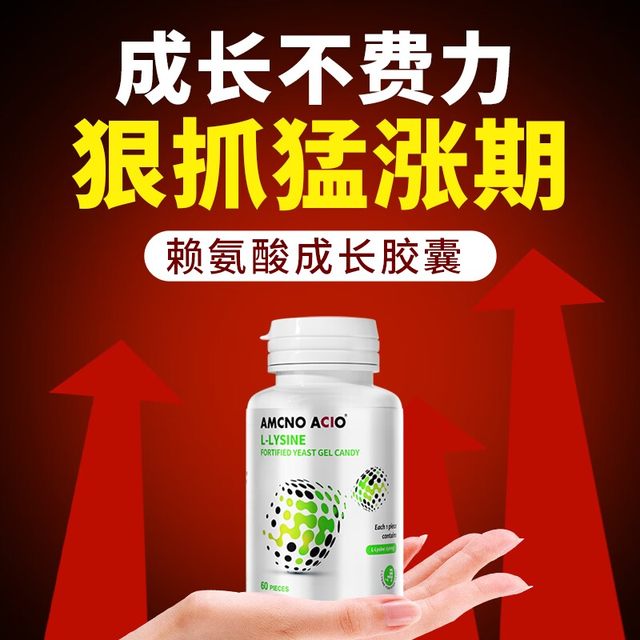 Tiancheng Lysine Growth Capsules, imported from the United States, supplement calcium for children, adults, students and teenagers 60 capsules