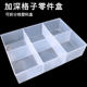 Plastic no -lid transparent separation screw parts storage box Classification tool box rectangular component compilation grid box