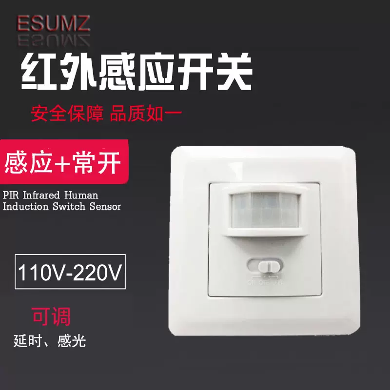 新品86型家用红外人体感应开关110v-220V感应器模块单火线普通开-Taobao