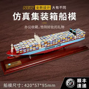 船模型集装箱船-新人首单立减十元-2022年9月|淘宝海外