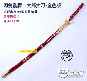 次郎太刀 新人首单立减十元 22年8月 淘宝海外