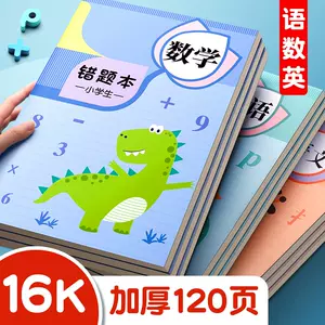 数学错题本小学五年级 Top 500件数学错题本小学五年级 22年11月更新 Taobao