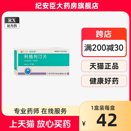 ВОСТОЧНОЕ СОЛНЕНИЕ Янг Апреродиновые таблетки 5 мг*7 таблетки/коробка 2 Диабет