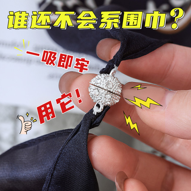 Scarf magnetic buckle silk scarf buckle DIY accessories square scarf collarbone decorative pendant lazy scarf holder