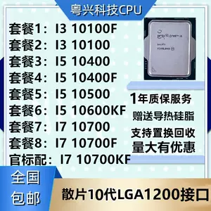 10700f - Top 500件10700f - 2024年3月更新- Taobao