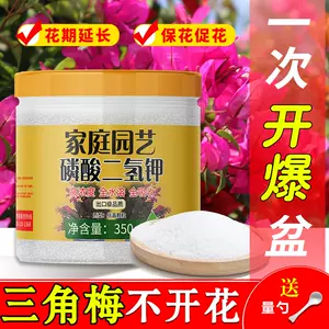 三角梅专用肥 新人首单立减十元 22年10月 淘宝海外