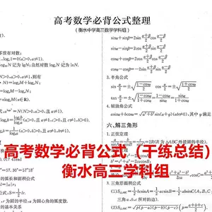 高中数学公式电子版 Top 52件高中数学公式电子版 23年2月更新 Taobao