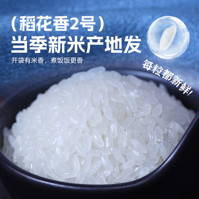 Wuchang Rice 2024 New Rice Authentic Northeast Rice Daohuaxiang No. 2 ...