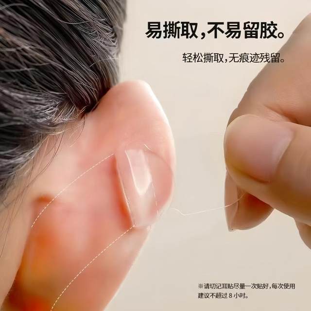 Upgraded Elf Ear Patch Invisible Waterproof Styling Ear Supporter Big face makes your face look smaller and becomes a live streaming tool that attracts windy ears