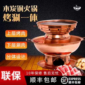 铜烤涮一体火锅- Top 100件铜烤涮一体火锅- 2023年5月更新- Taobao