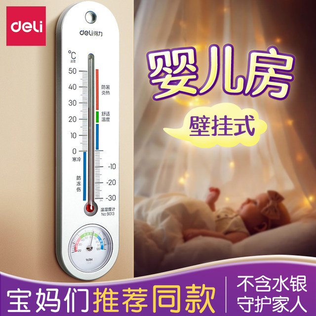 Deli thermometer indoor household high-precision wall-mounted baby room mechanical room temperature meter dry and wet temperature and humidity meter
