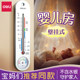 Deli thermometer indoor household high-precision wall-mounted baby room mechanical room temperature meter dry and wet temperature and humidity meter
